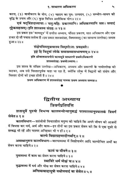 kamasutram ( Bi.S.S.8)